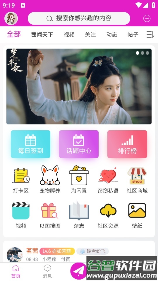 水晶之家刘亦菲粉丝社区截图3