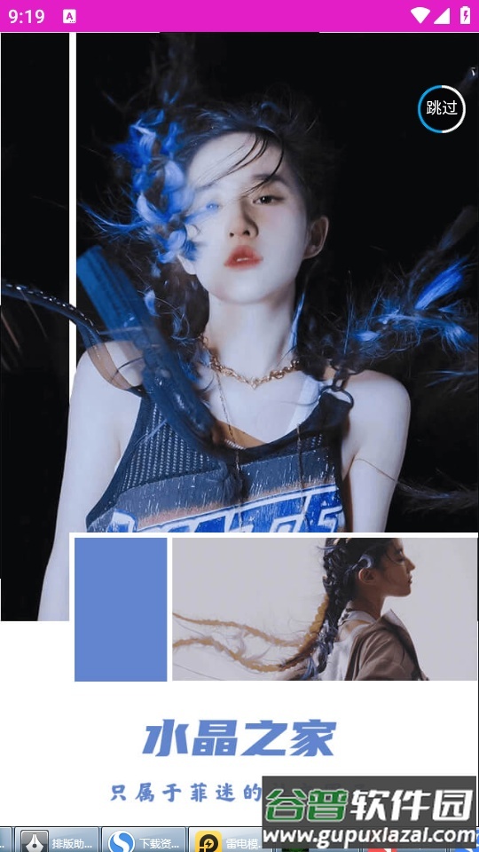 水晶之家刘亦菲粉丝社区截图4