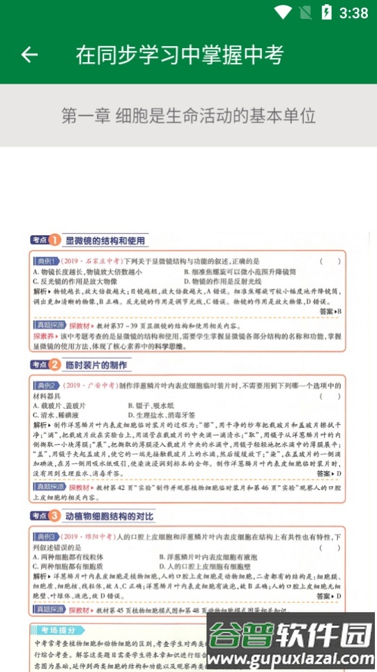 初中生物帮app截图1