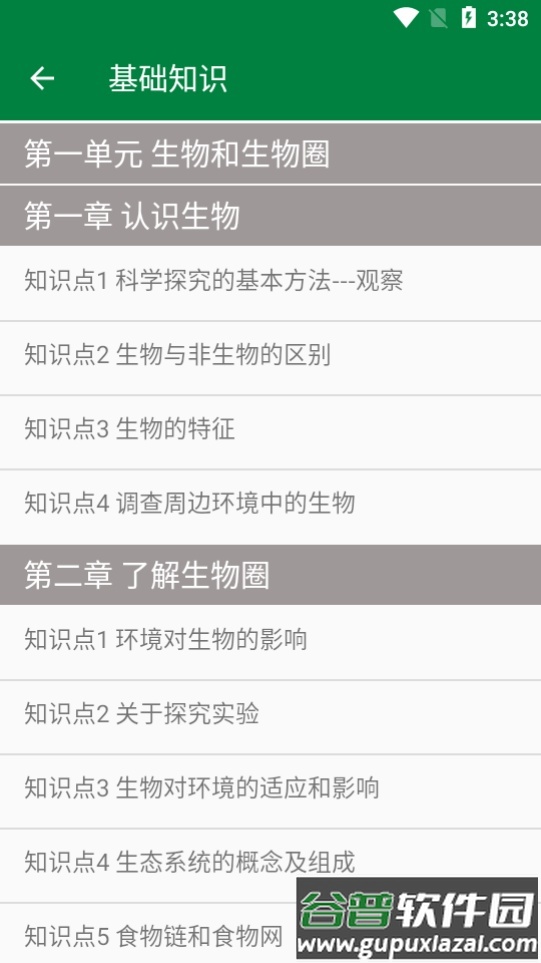 初中生物帮app截图3