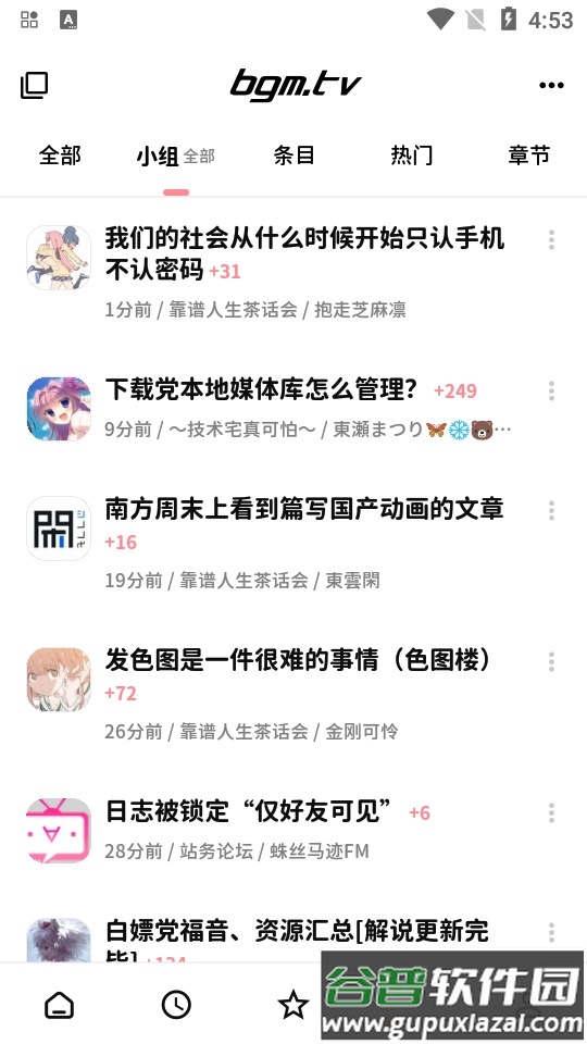 bangumi番组计划截图1
