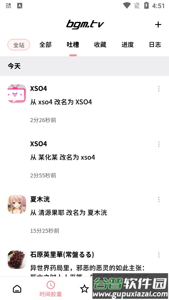 bangumi番组计划截图3