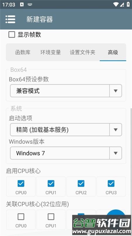 超玩Winlator8.01优化版截图4