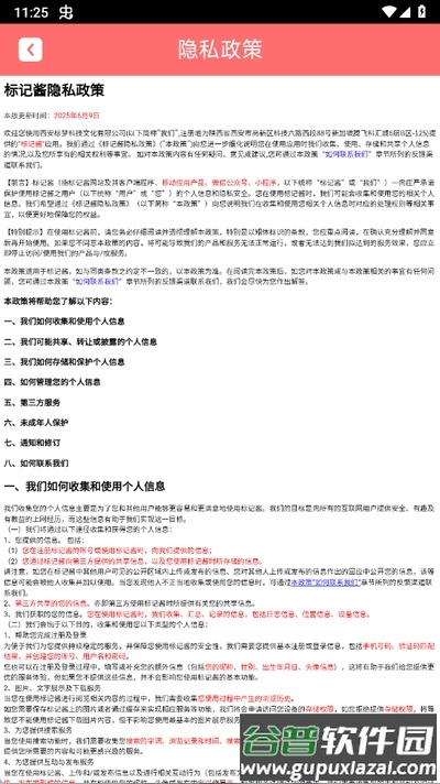 标记酱app官方正版截图1