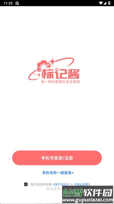 标记酱app官方正版截图2