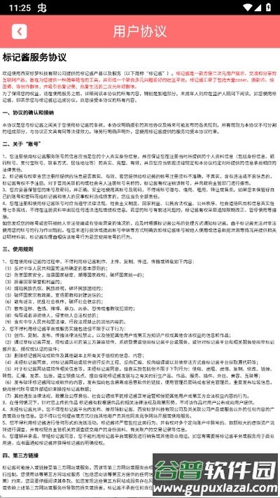 标记酱app官方正版截图4