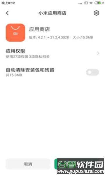 小米软件包安装程序截图1