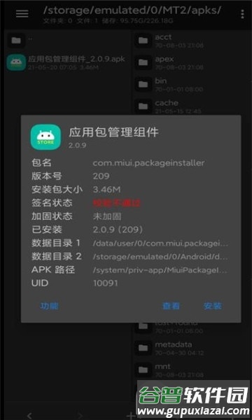 小米软件包安装程序截图2