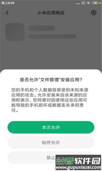 小米软件包安装程序截图3
