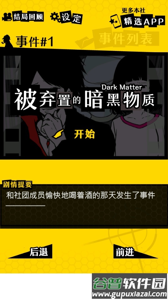 笨蛋推理手游截图1