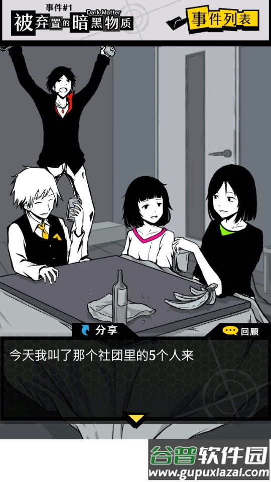 笨蛋推理手游截图3