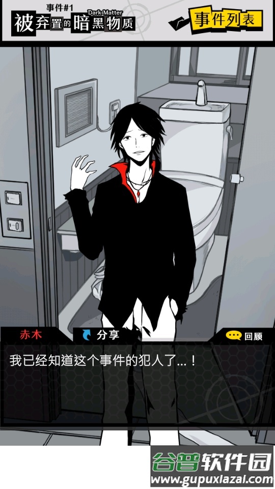 笨蛋推理手游截图4