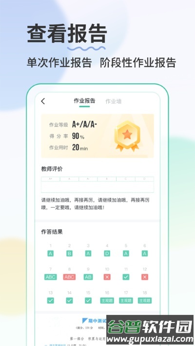 青鹿作业5app截图1