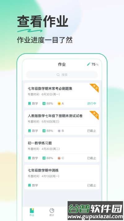 青鹿作业5app截图2