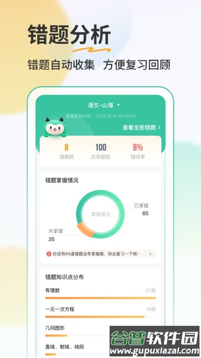 青鹿作业5app截图3