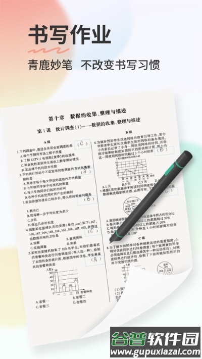 青鹿作业5app截图4