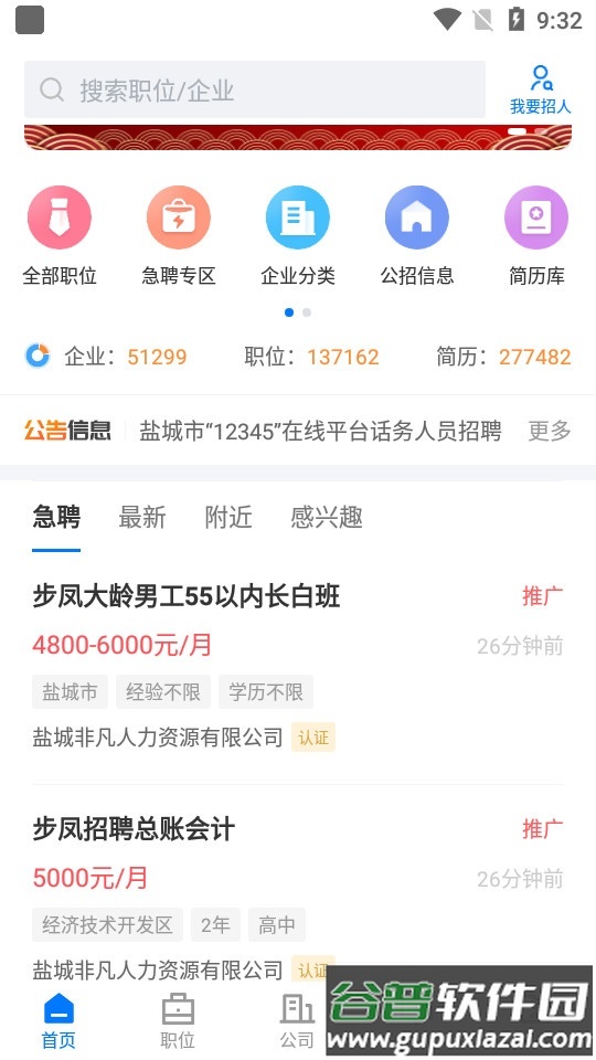 盐城人才网客户端截图3