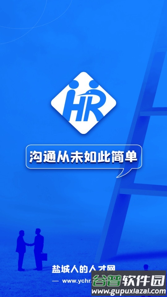 盐城人才网客户端截图4