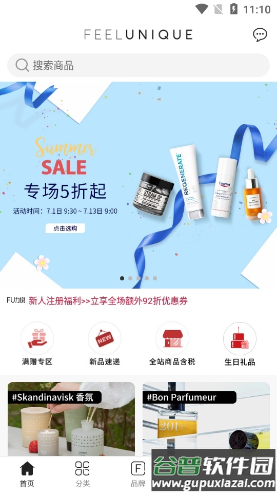 Feelunique海淘软件截图2