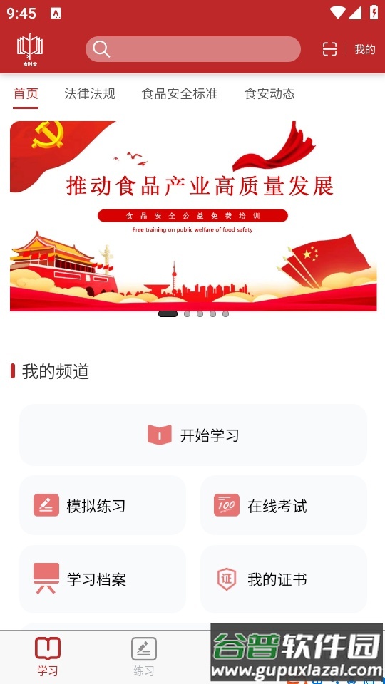 食时安app截图2