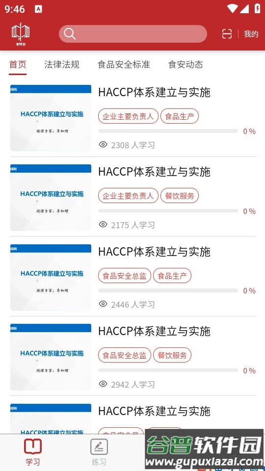 食时安app截图4