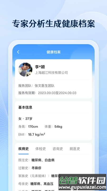 番茄健康app截图1