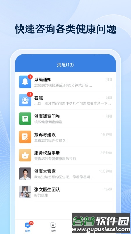 番茄健康app截图2