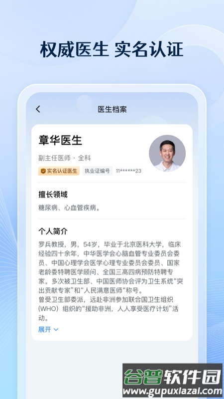番茄健康app截图3