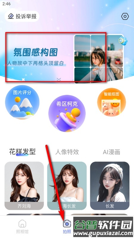 遇彩相机最新版截图3