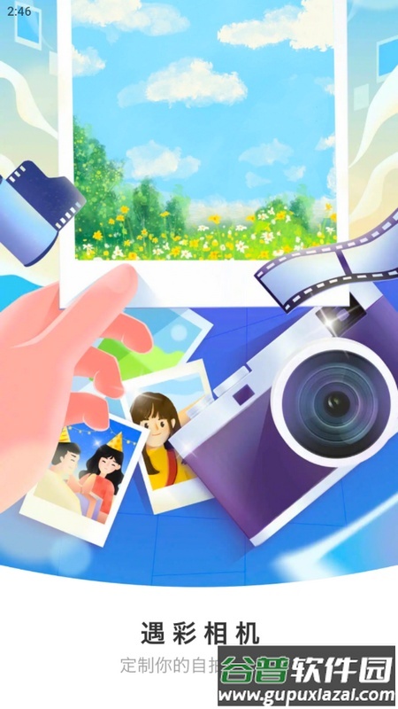 遇彩相机最新版截图4
