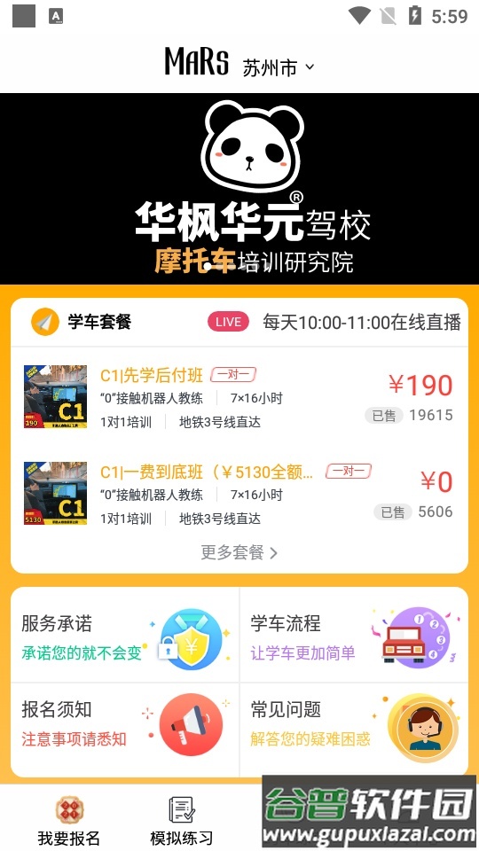 火星学车软件截图1