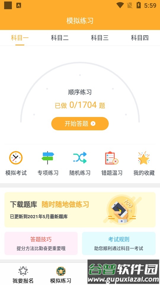火星学车软件截图2
