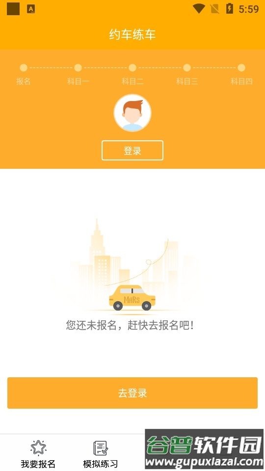 火星学车软件截图3