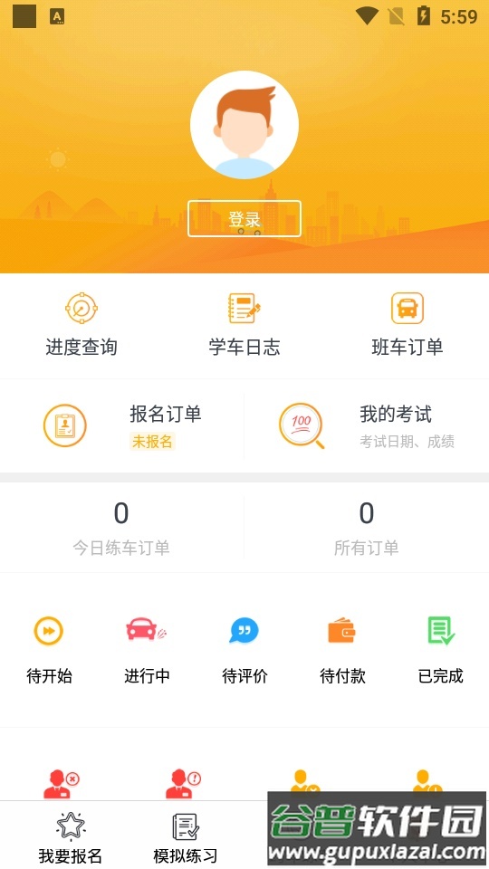火星学车软件截图4