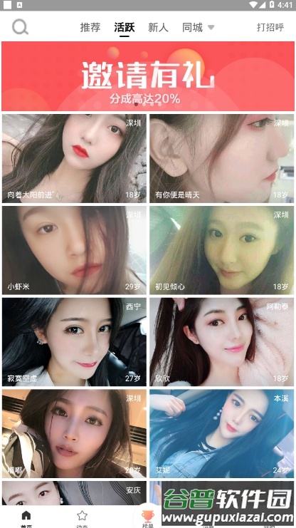 清语视频聊天软件截图1