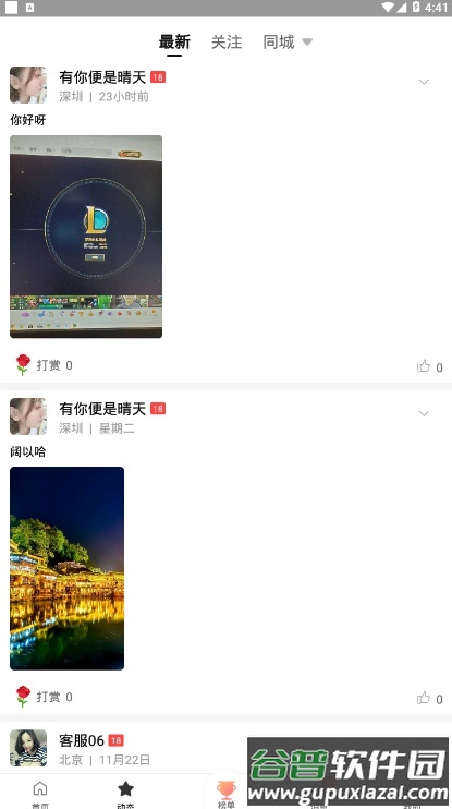 清语视频聊天软件截图2