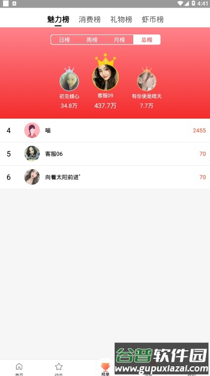 清语视频聊天软件截图3