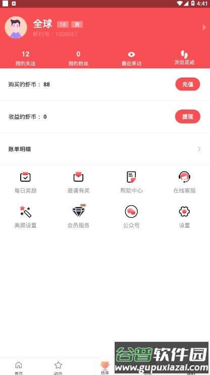 清语视频聊天软件截图4