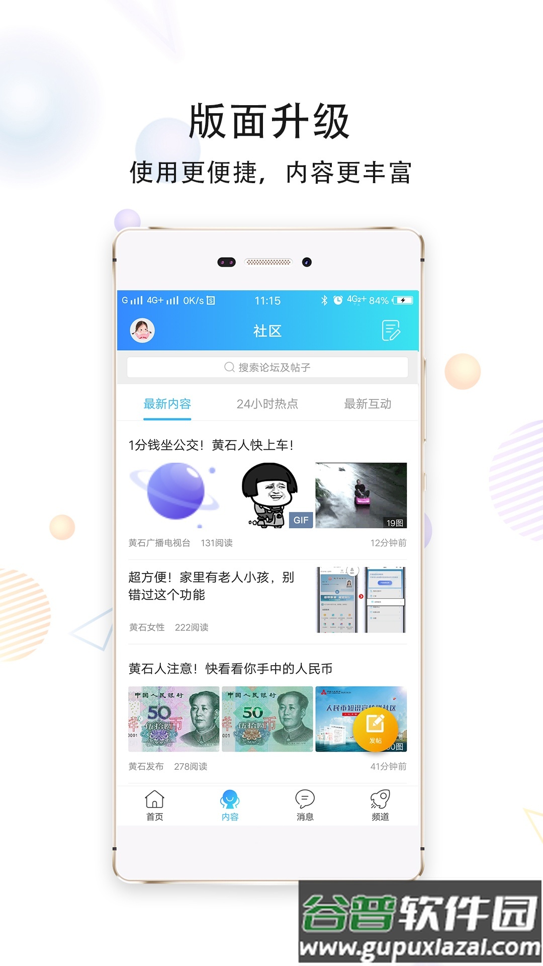 在黄石手机最新版截图2