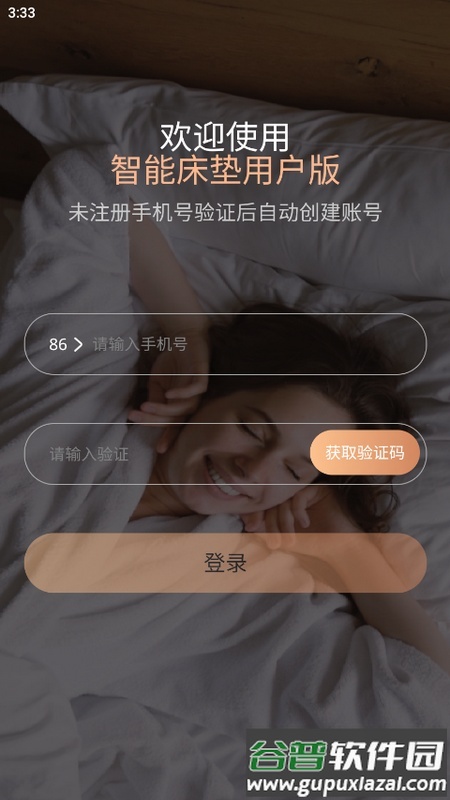 智能床垫用户版截图1