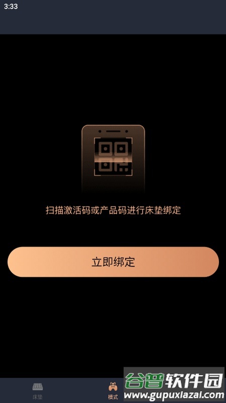 智能床垫用户版截图2