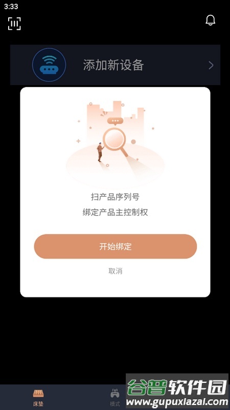 智能床垫用户版截图3