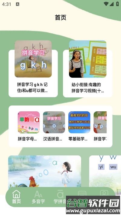 来练多音字app下载截图2