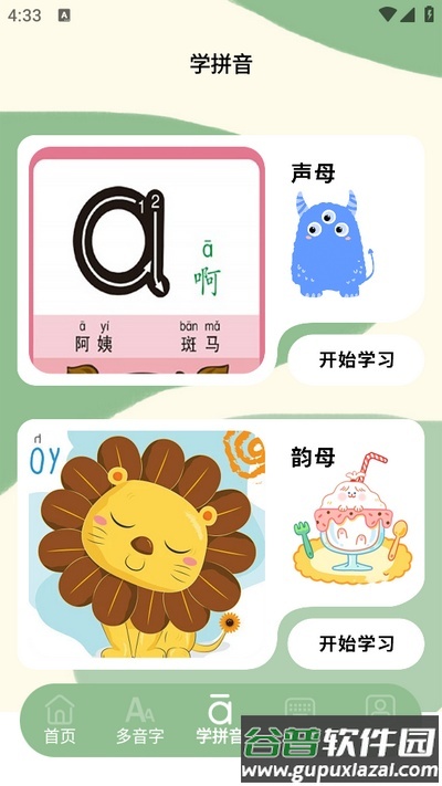 来练多音字app下载截图3