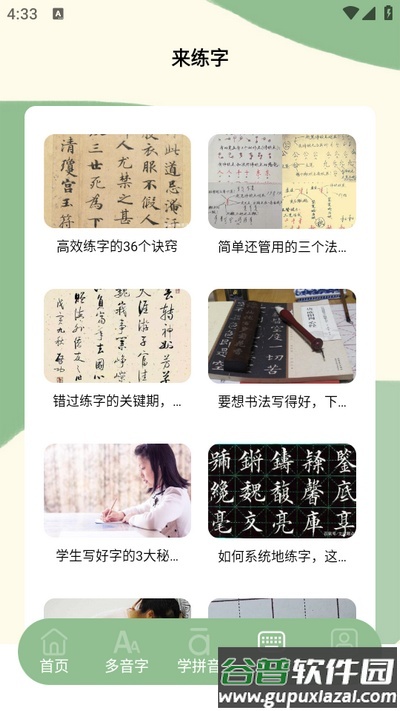 来练多音字app下载截图4