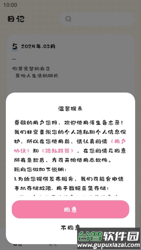 浮生备忘录安卓版截图1