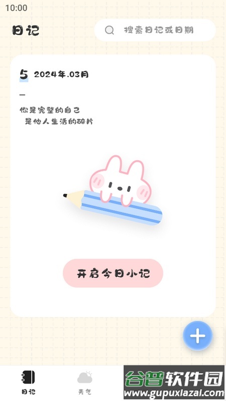 浮生备忘录安卓版截图2