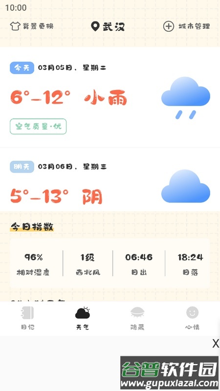 浮生备忘录安卓版截图3