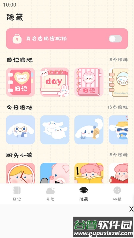 浮生备忘录安卓版截图4