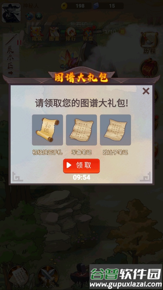 铸剑宗师游戏免广告得奖励截图2